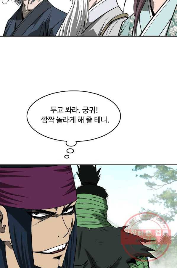 궁귀검신(카카오) 104화 6