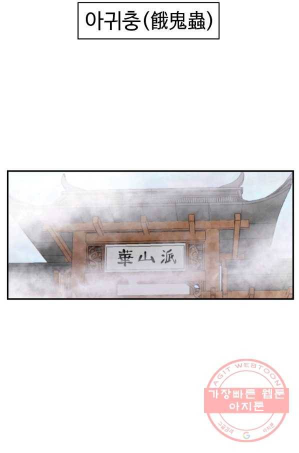 궁귀검신(카카오) 104화 8