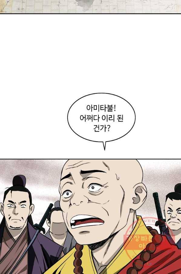 궁귀검신(카카오) 104화 11