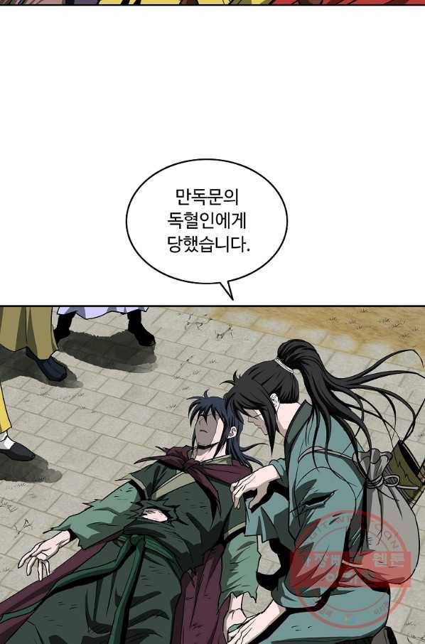 궁귀검신(카카오) 104화 12