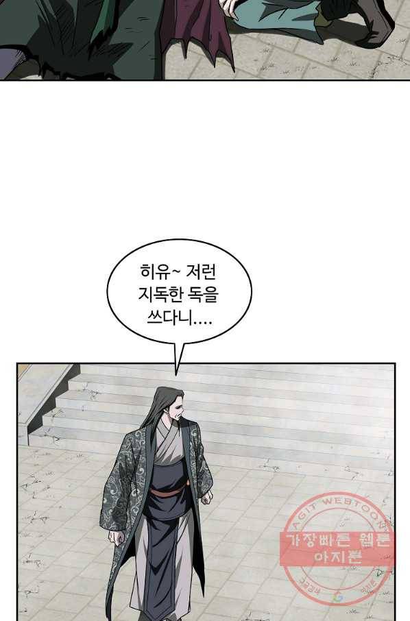 궁귀검신(카카오) 104화 13