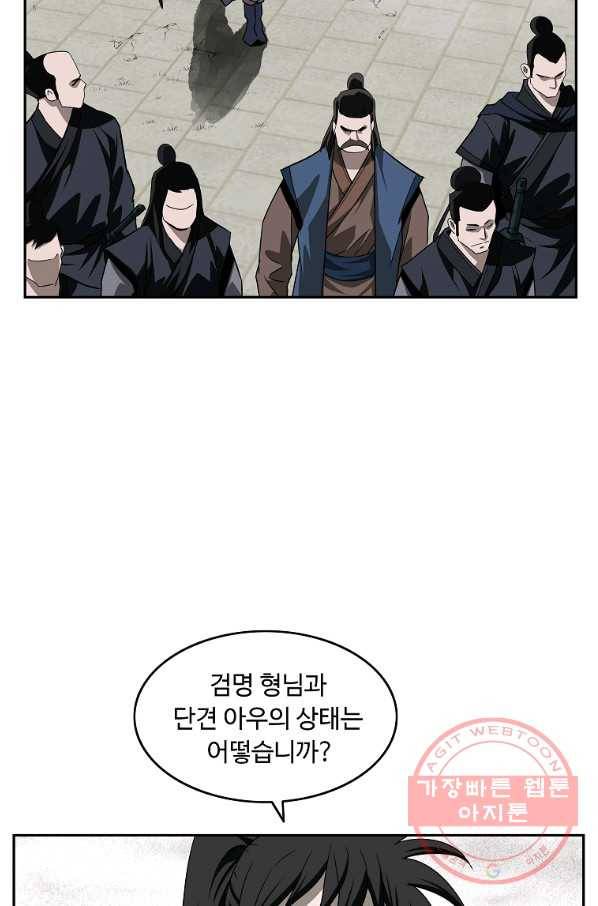 궁귀검신(카카오) 104화 14