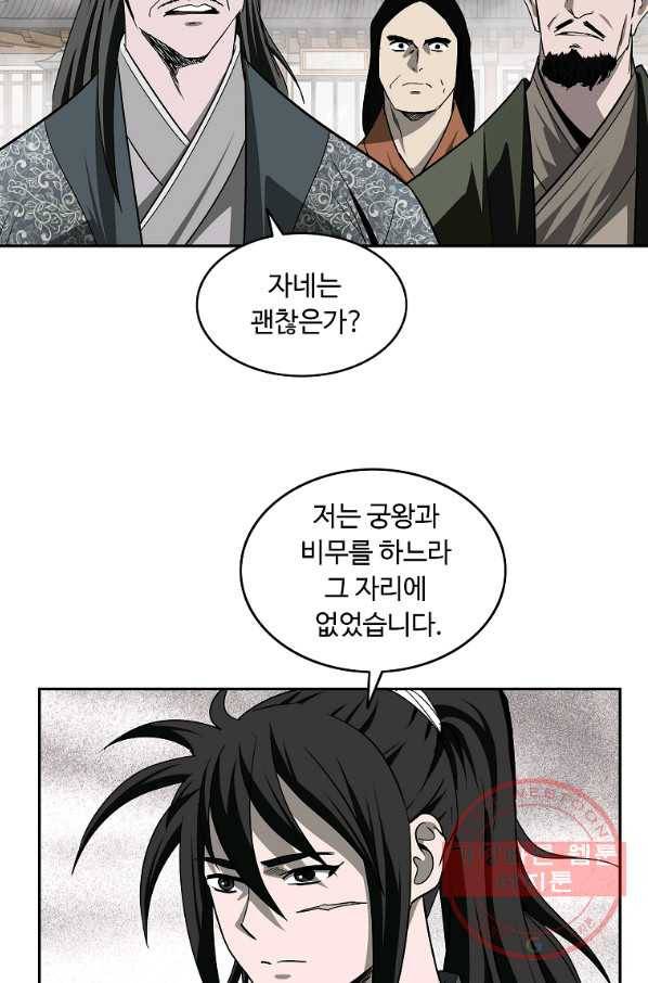 궁귀검신(카카오) 104화 16