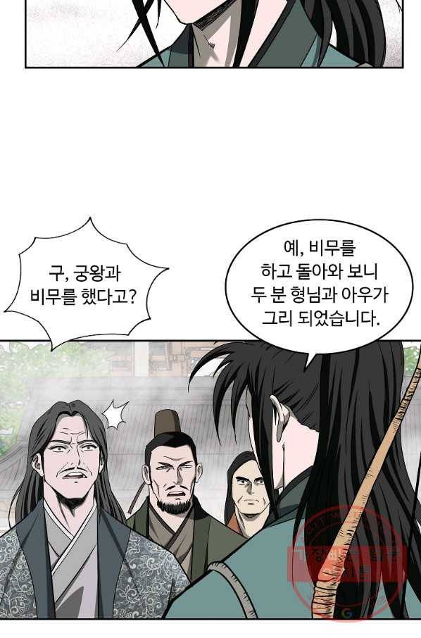 궁귀검신(카카오) 104화 17