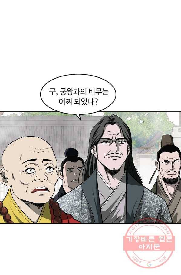 궁귀검신(카카오) 104화 18