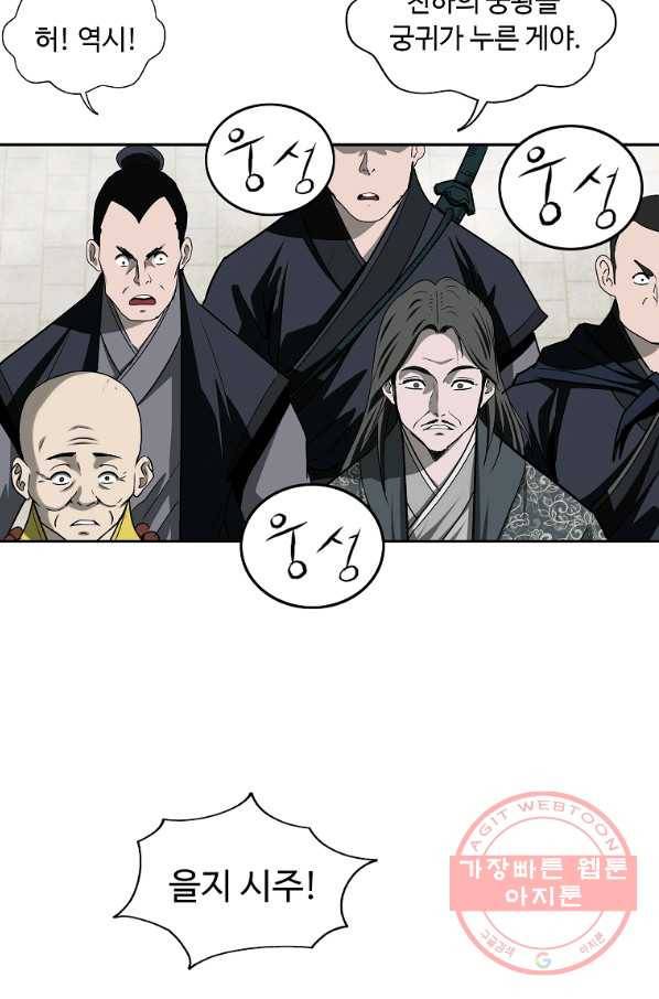 궁귀검신(카카오) 104화 20