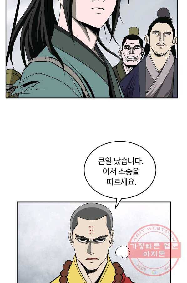 궁귀검신(카카오) 104화 22