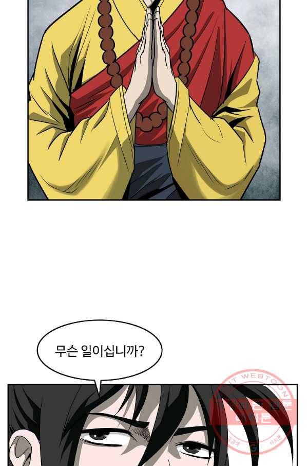 궁귀검신(카카오) 104화 23