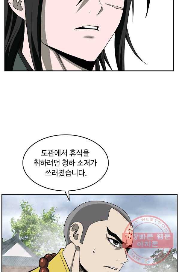 궁귀검신(카카오) 104화 24