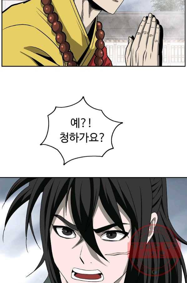 궁귀검신(카카오) 104화 25