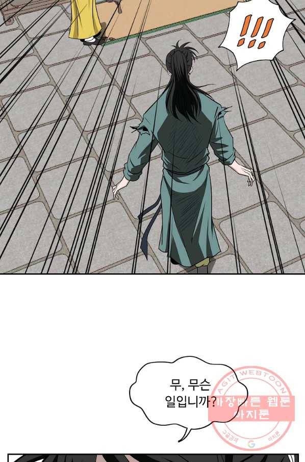 궁귀검신(카카오) 104화 30