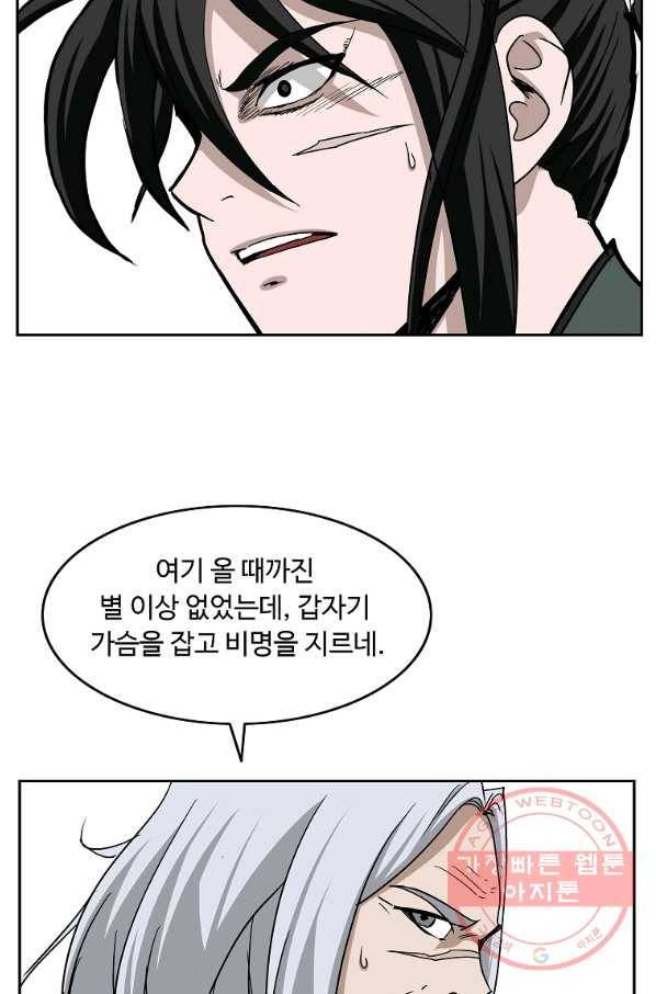 궁귀검신(카카오) 104화 31