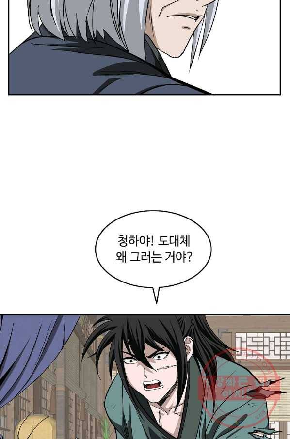 궁귀검신(카카오) 104화 32