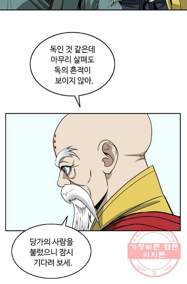 궁귀검신(카카오) 104화 36