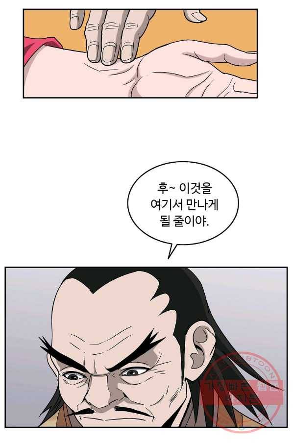 궁귀검신(카카오) 104화 41