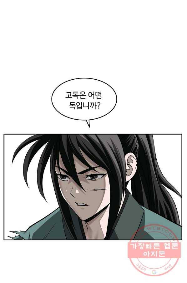 궁귀검신(카카오) 104화 42