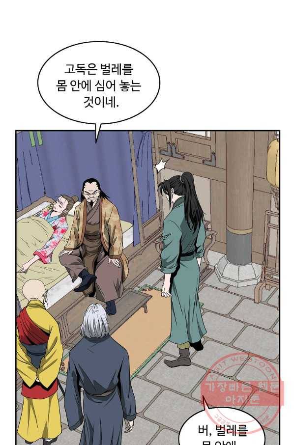 궁귀검신(카카오) 104화 43