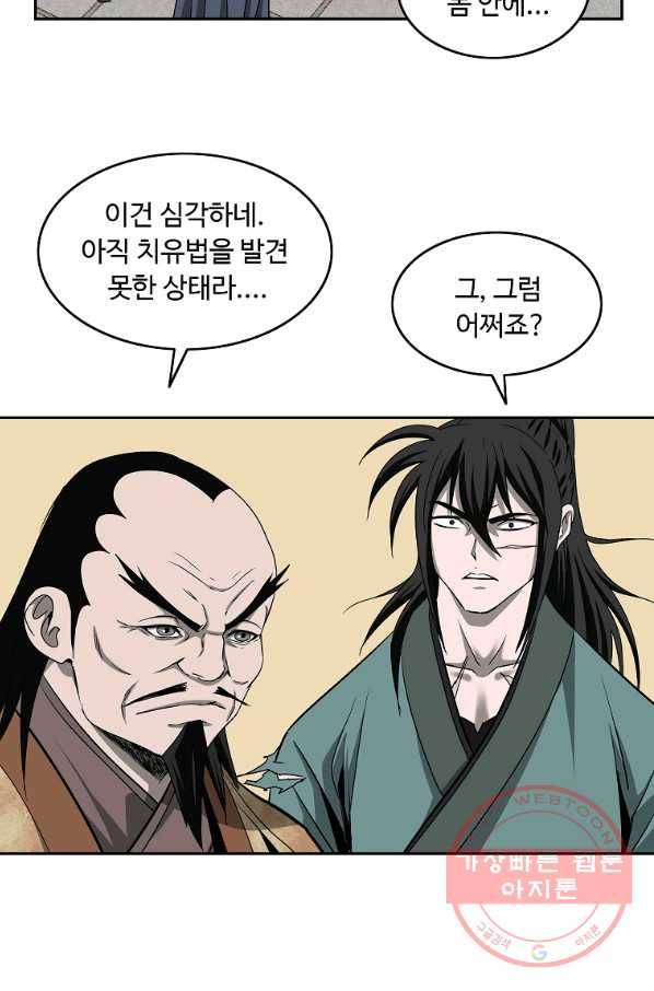 궁귀검신(카카오) 104화 44