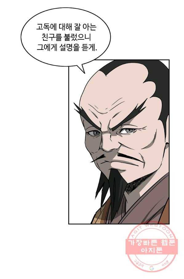 궁귀검신(카카오) 104화 45