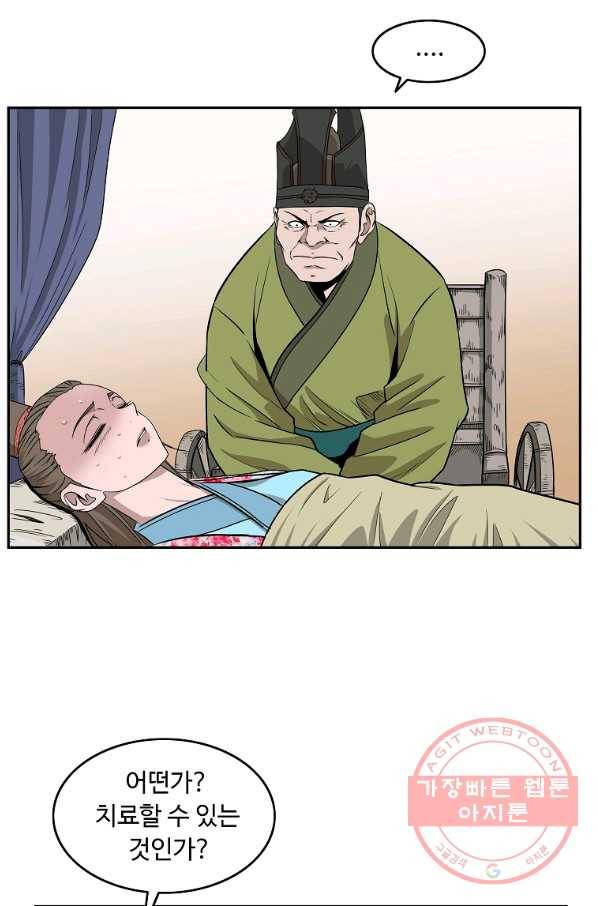 궁귀검신(카카오) 104화 50