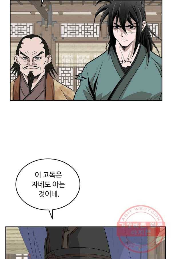 궁귀검신(카카오) 104화 51