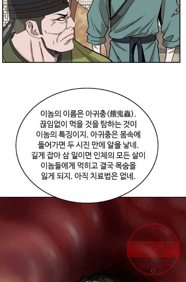 궁귀검신(카카오) 104화 54