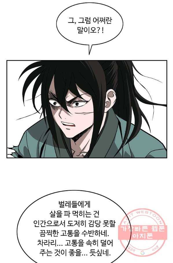궁귀검신(카카오) 104화 56