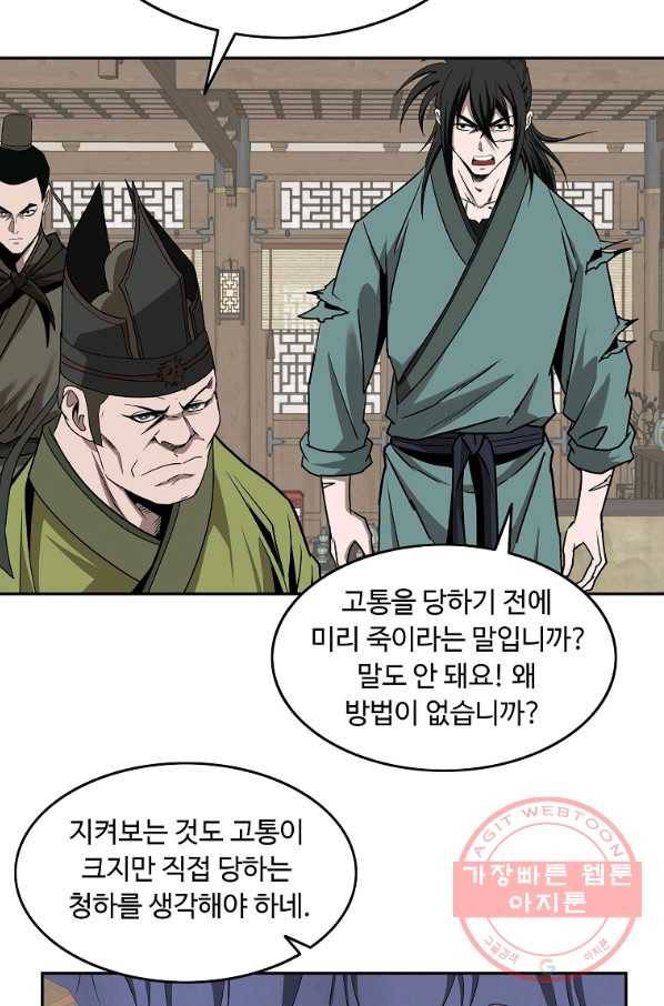 궁귀검신(카카오) 104화 57
