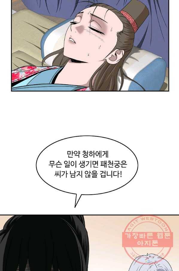 궁귀검신(카카오) 104화 58
