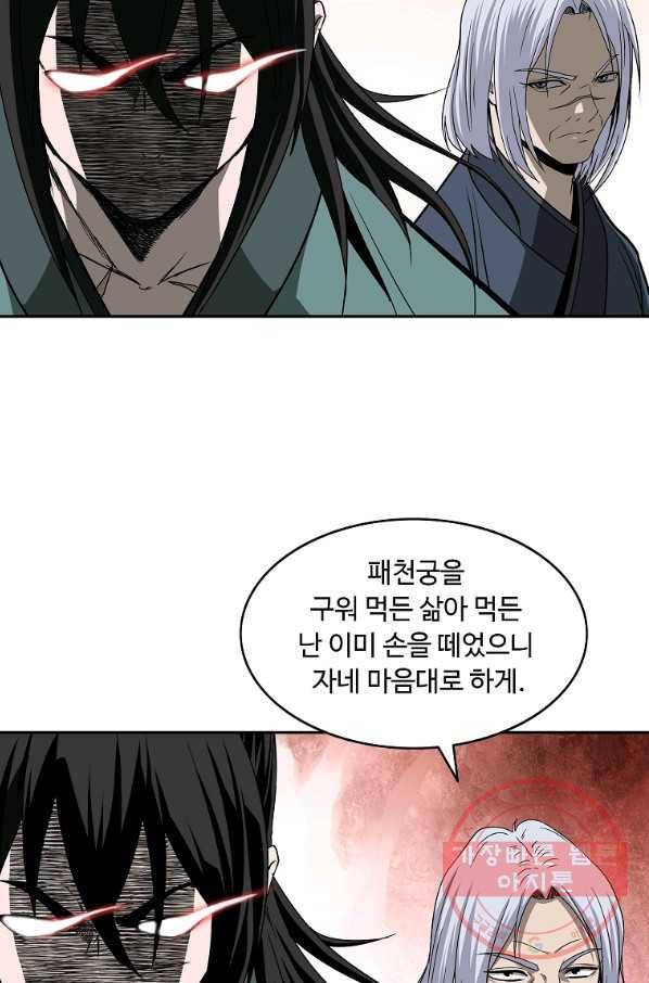 궁귀검신(카카오) 104화 59