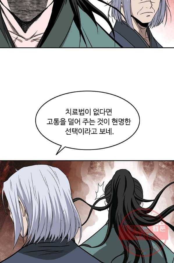 궁귀검신(카카오) 104화 60