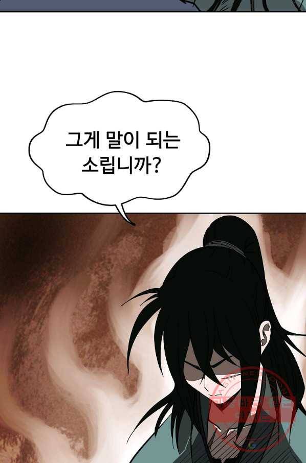 궁귀검신(카카오) 104화 61