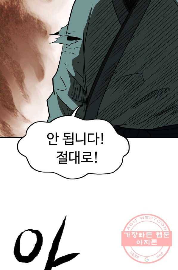 궁귀검신(카카오) 104화 62