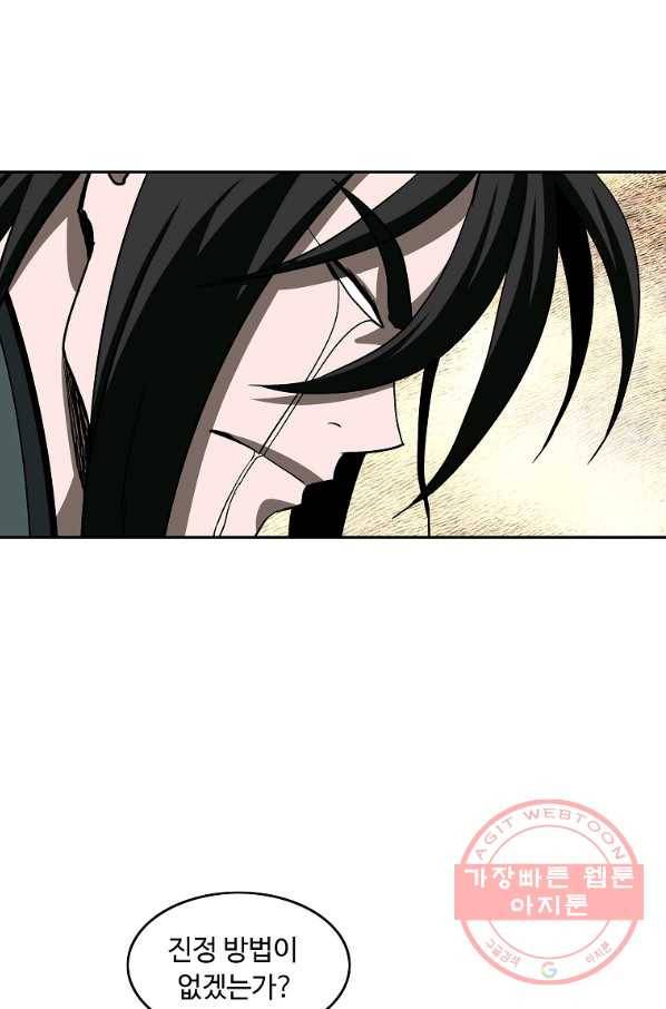 궁귀검신(카카오) 104화 67