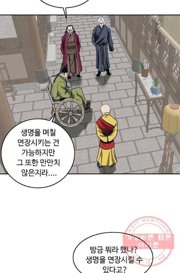 궁귀검신(카카오) 104화 68