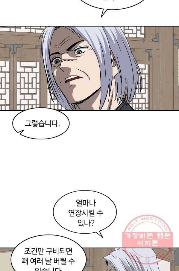 궁귀검신(카카오) 104화 69