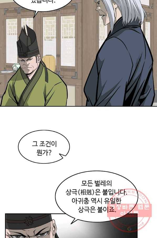궁귀검신(카카오) 104화 70