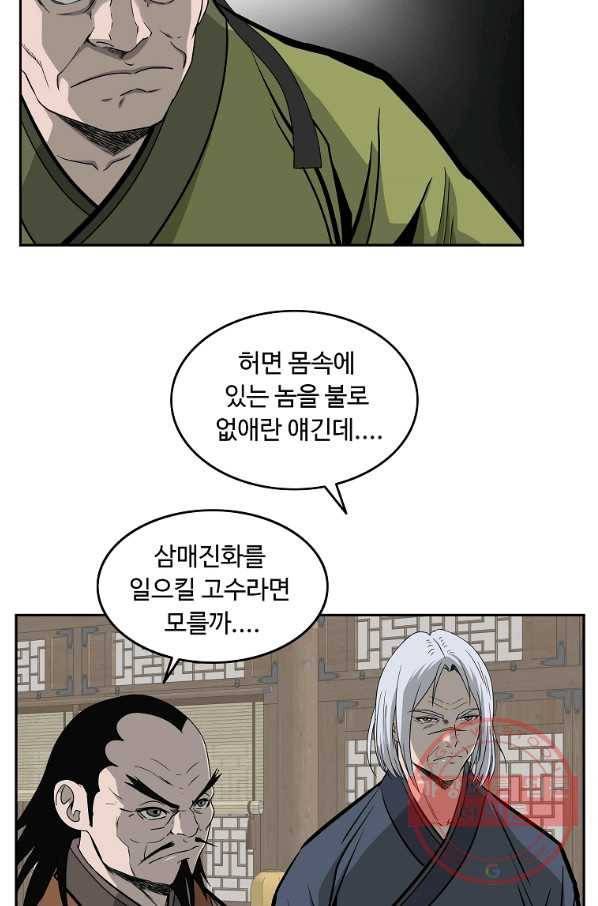 궁귀검신(카카오) 104화 71