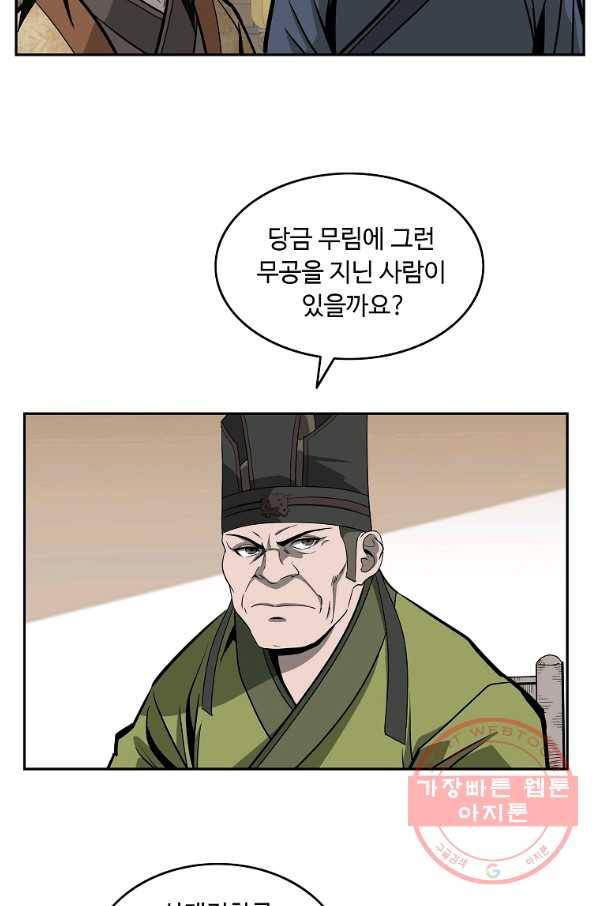 궁귀검신(카카오) 104화 72