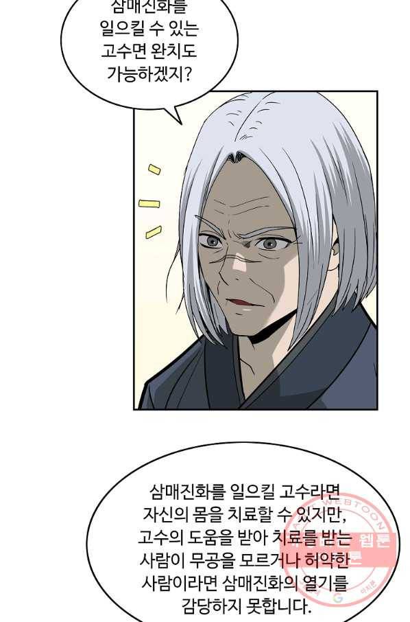 궁귀검신(카카오) 104화 73