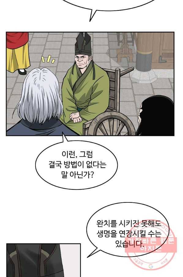 궁귀검신(카카오) 104화 74