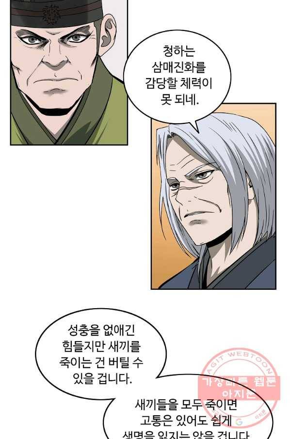 궁귀검신(카카오) 104화 75