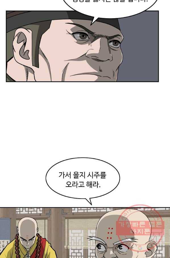 궁귀검신(카카오) 104화 76