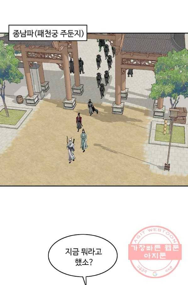 궁귀검신(카카오) 104화 78