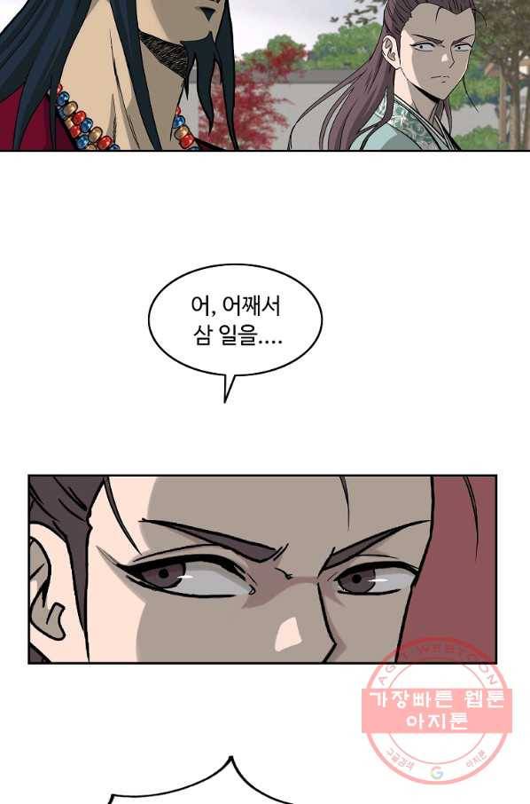 궁귀검신(카카오) 104화 80