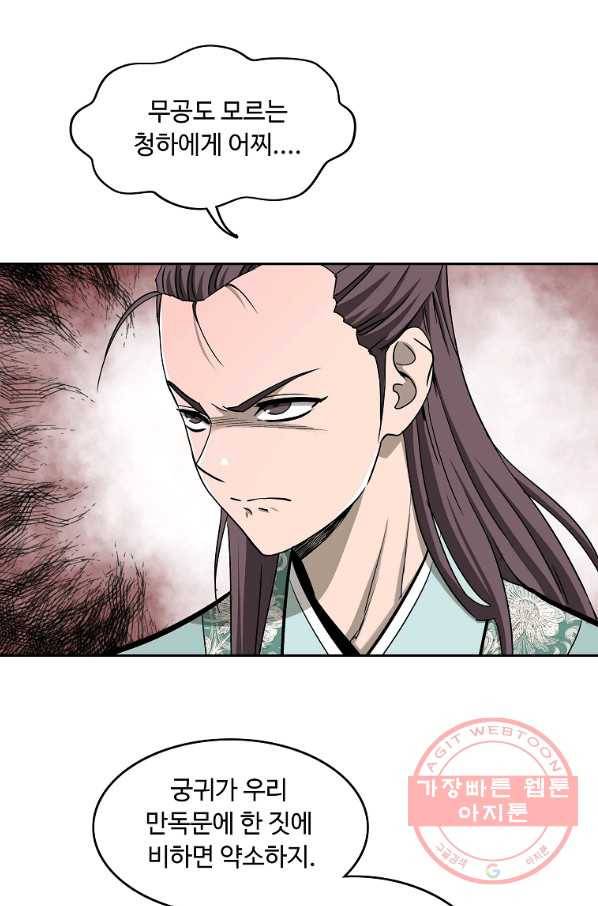 궁귀검신(카카오) 104화 84