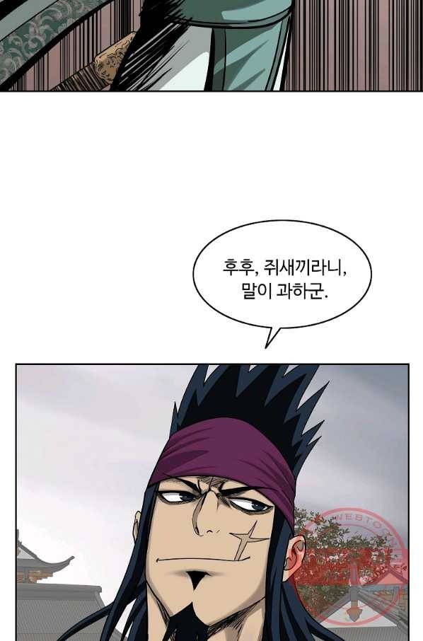 궁귀검신(카카오) 104화 88