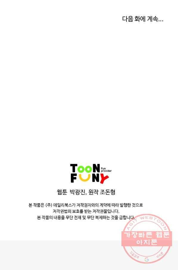 궁귀검신(카카오) 104화 90