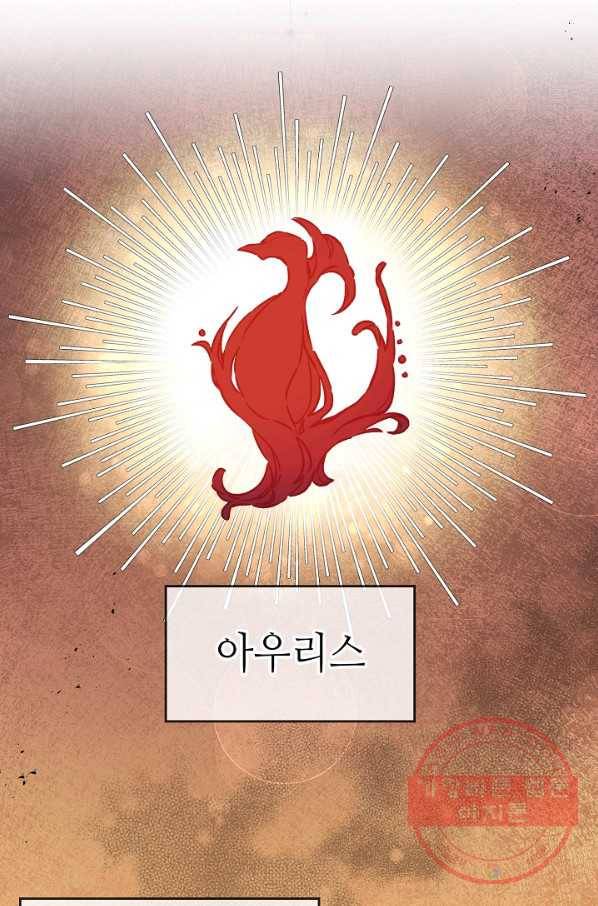 소설 속 악녀 황제가 되었다 87화 1