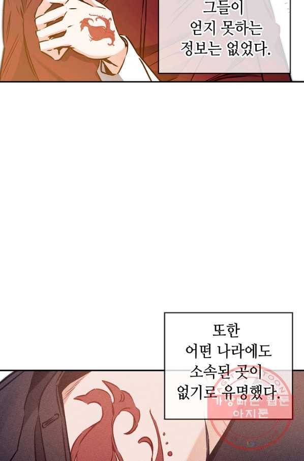 소설 속 악녀 황제가 되었다 87화 3